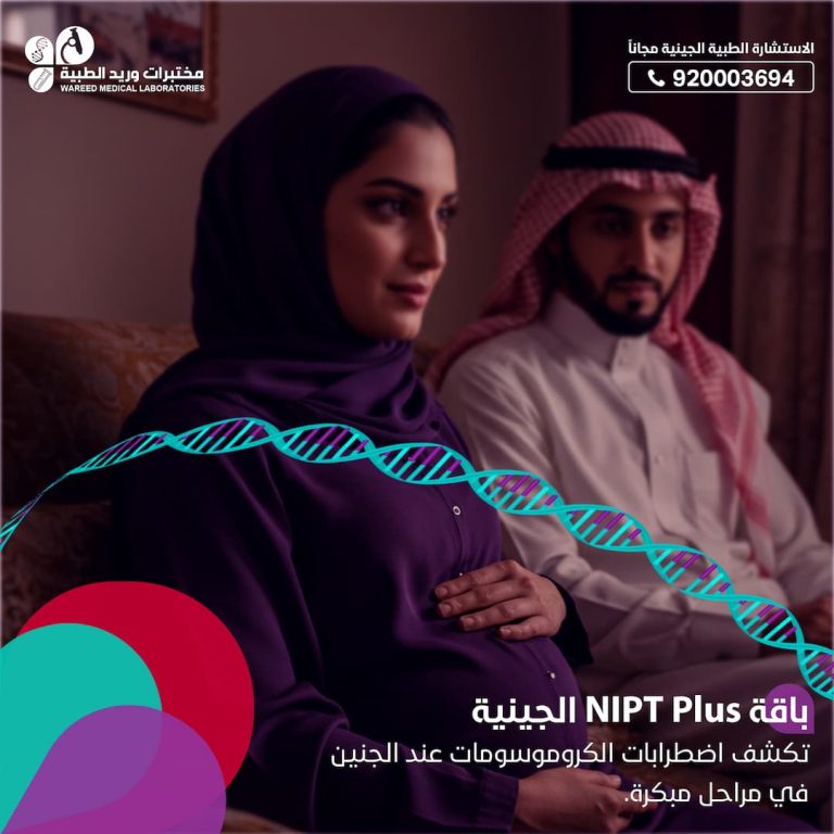 باقة تحليل nipt plus